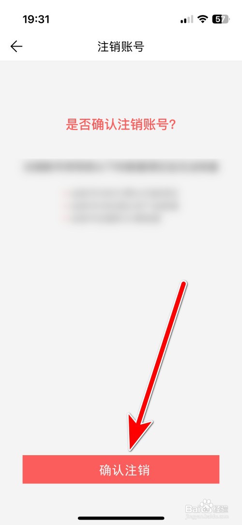 微脉水印相机如何注销账号