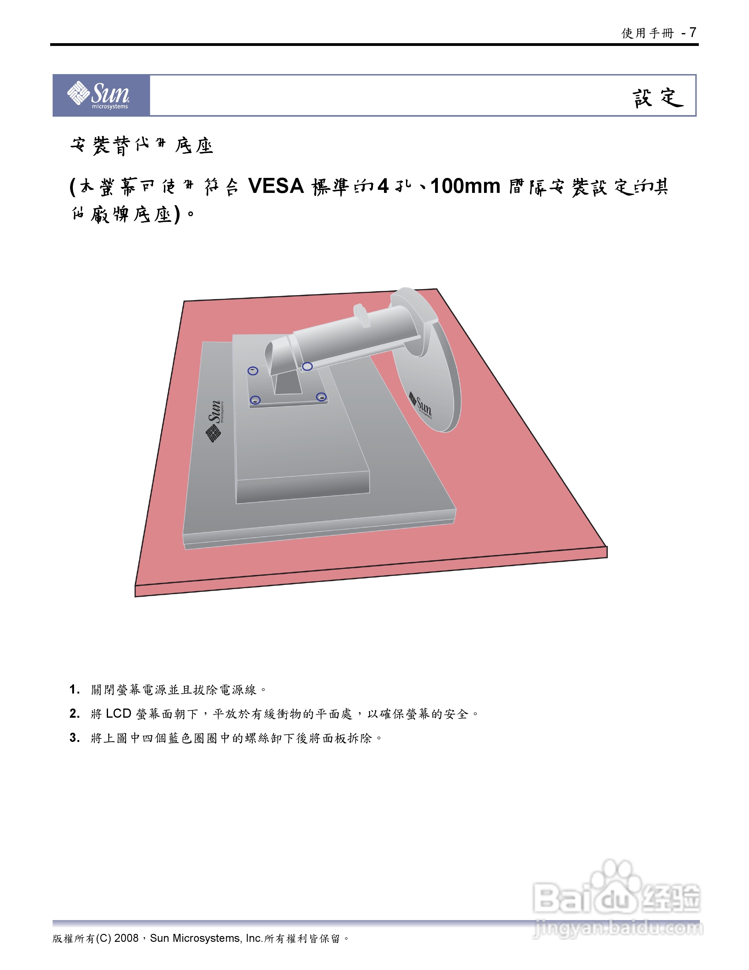 Sun 22吋宽萤幕LCD平面显示器使用说明书:[2]