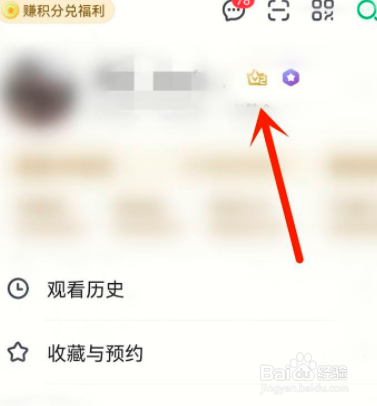 爱奇艺如何获得会员特权
