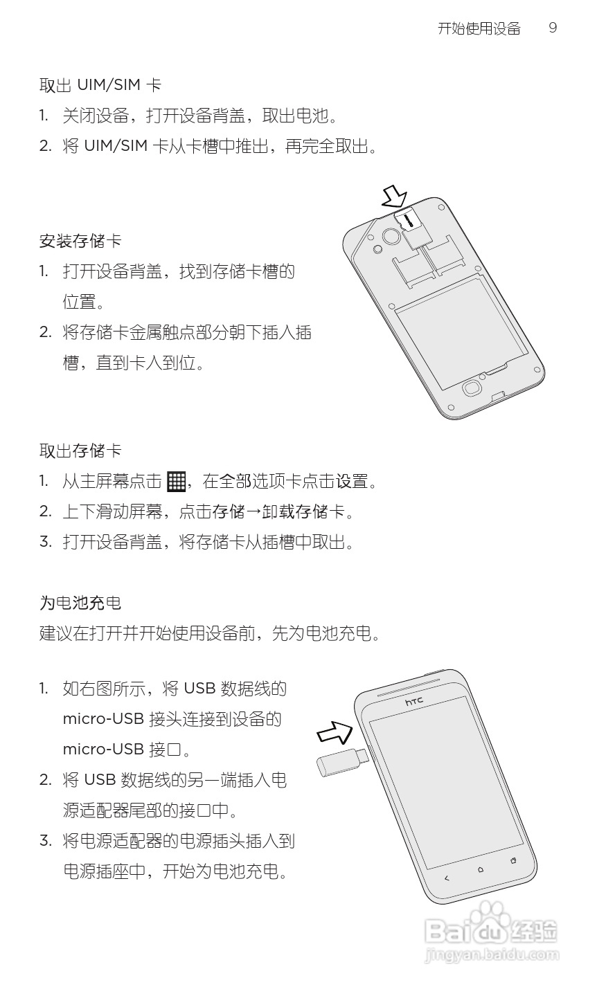 HTC 新渴望VC(Desire VC T328d)手机说明书:[1]