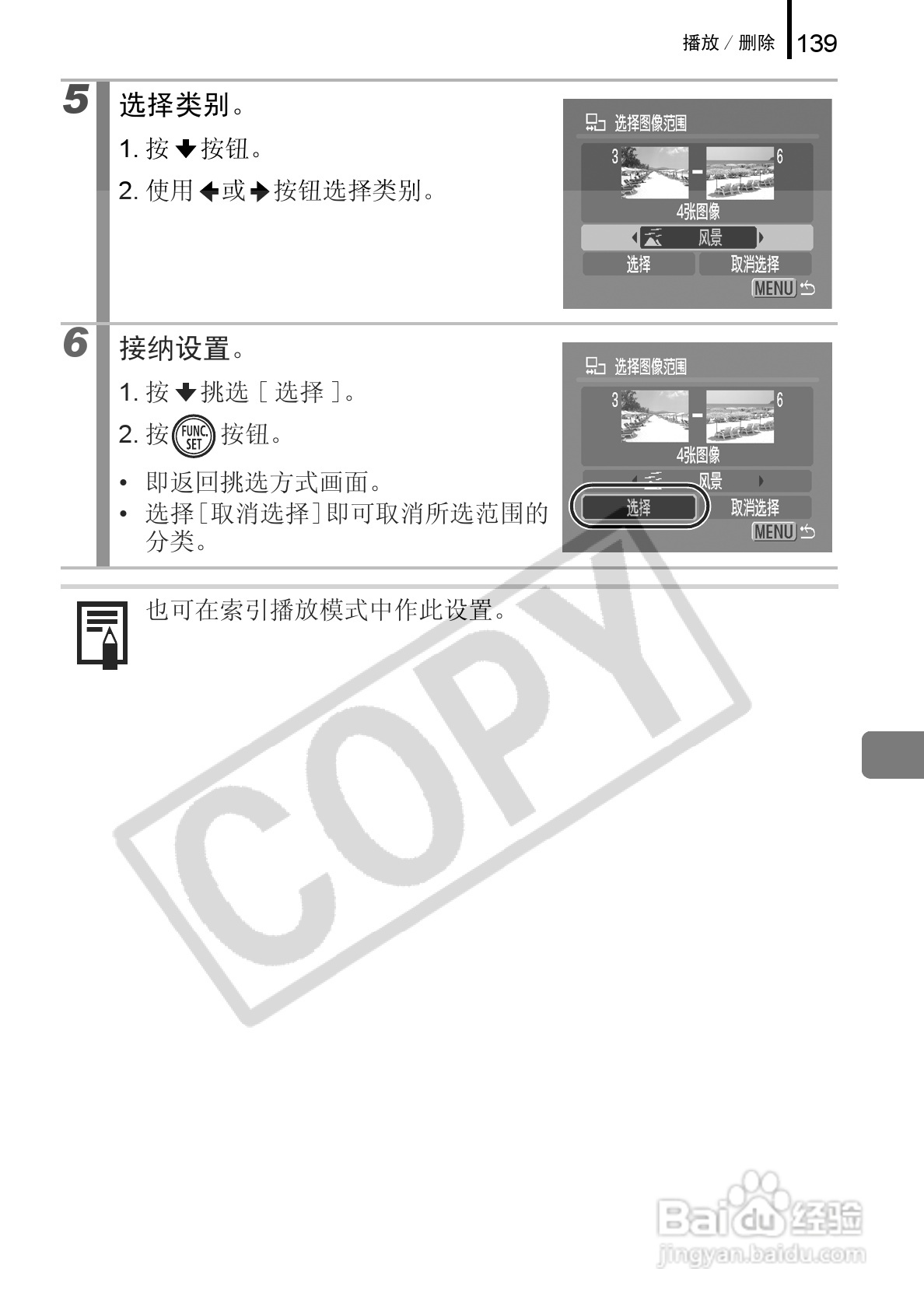 佳能DIGITAL IXUS 960 IS数码相机使用说明书:[15]