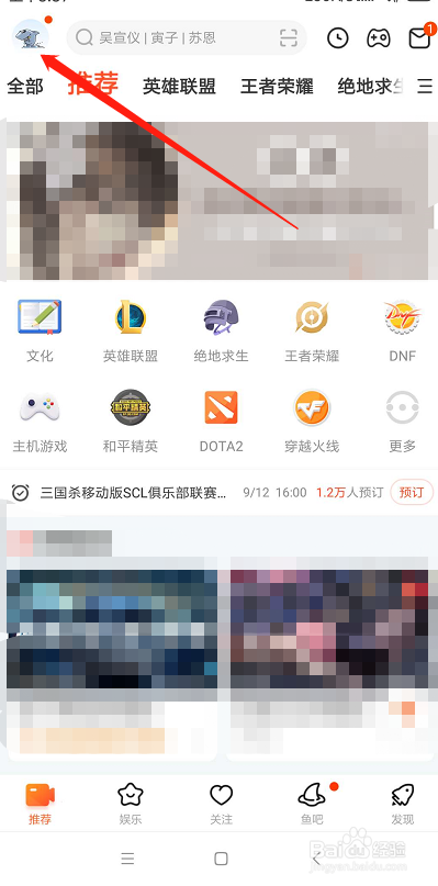 斗鱼怎么绑定银行卡信息便于提取直播收益