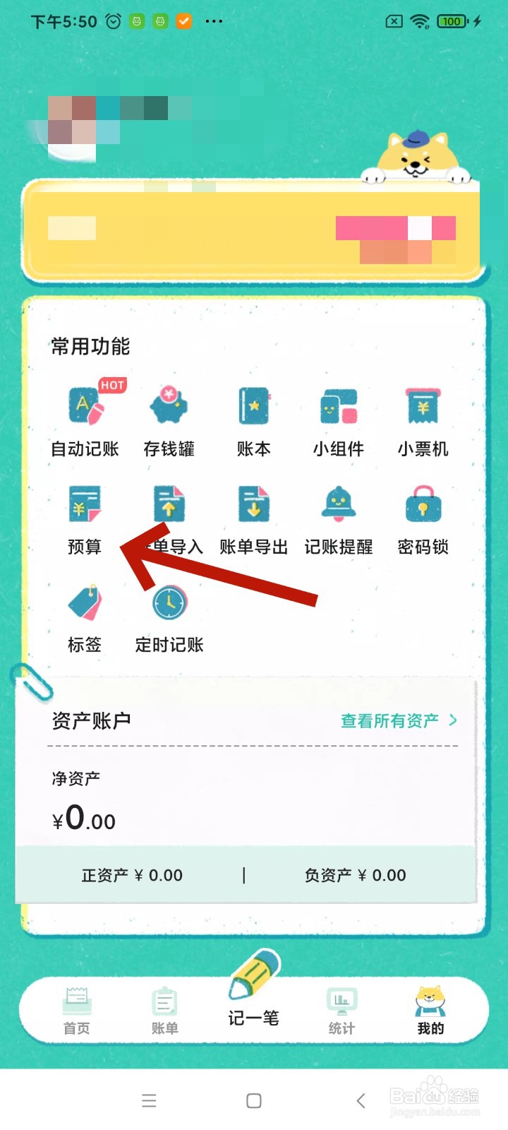 《阿柴记账》怎么新建分类预算