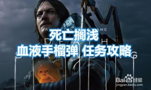 死亡搁浅 装备试验