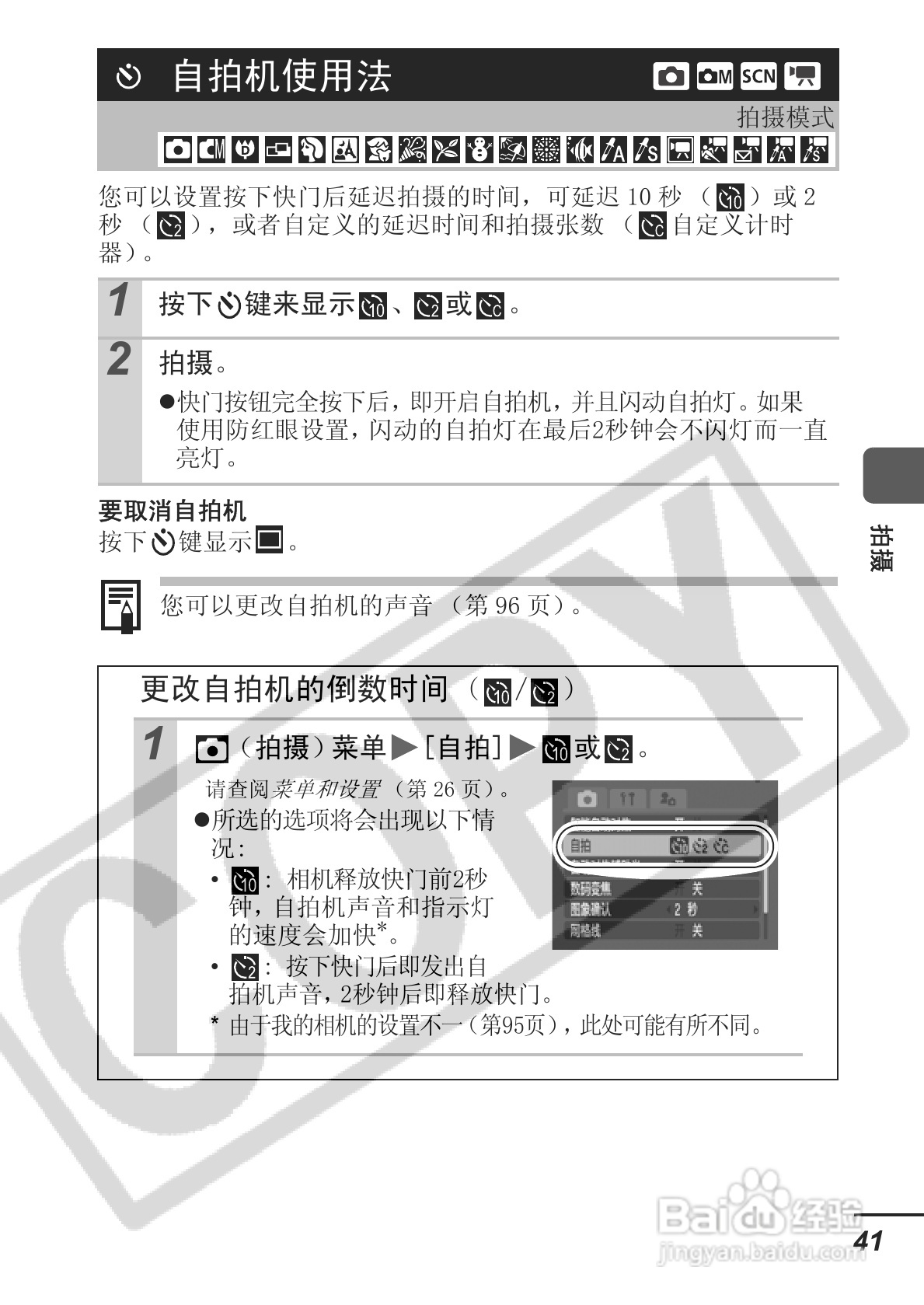 佳能ITAL IXUS 800 IS数码相机使用说明书:[5]