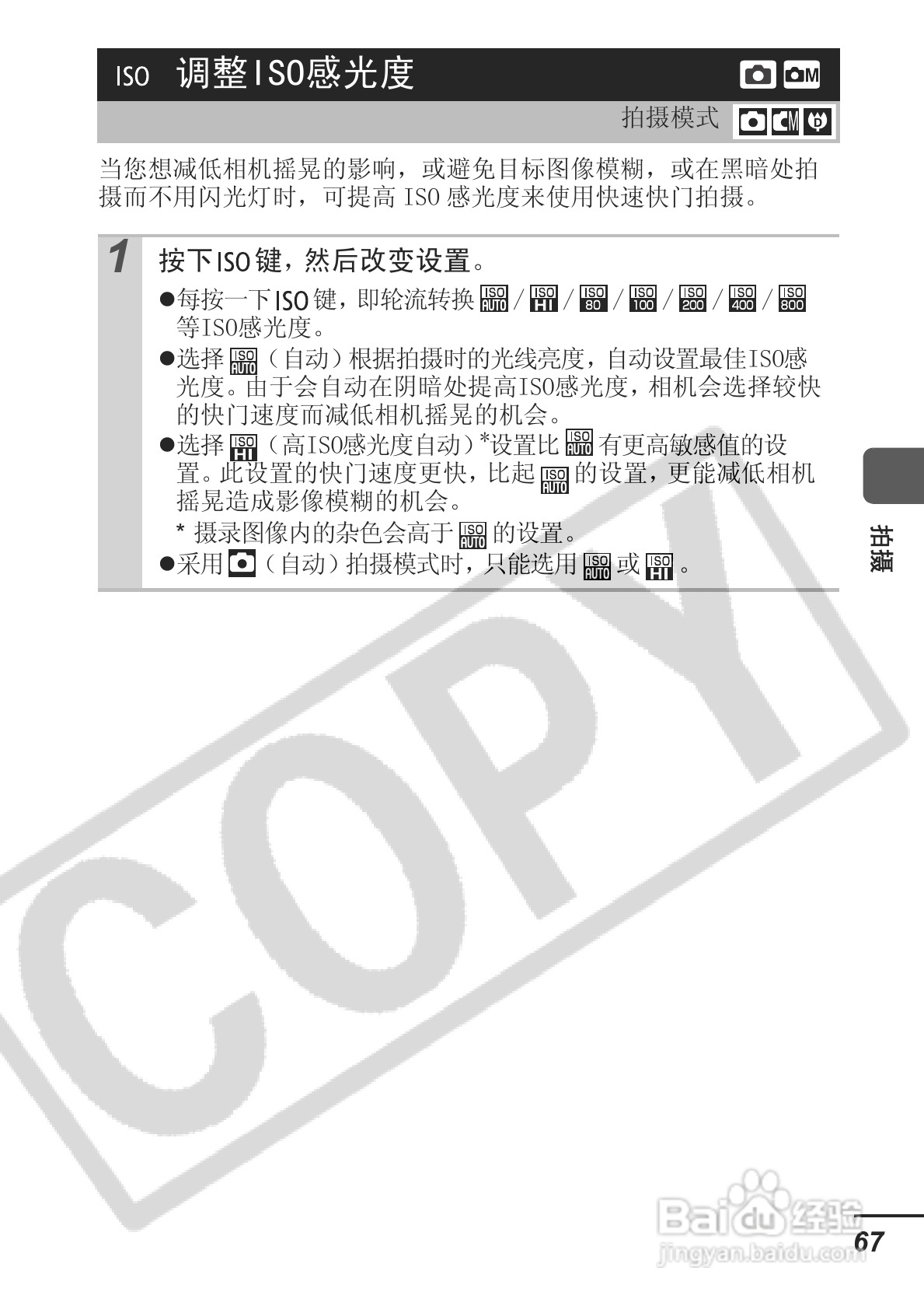 佳能ITAL IXUS 800 IS数码相机使用说明书:[7]