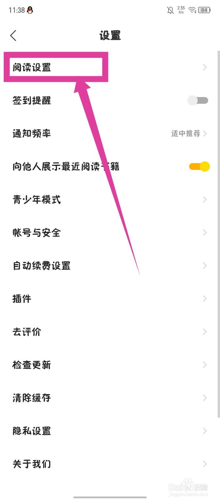 阅瓣小说怎么设置成繁体字