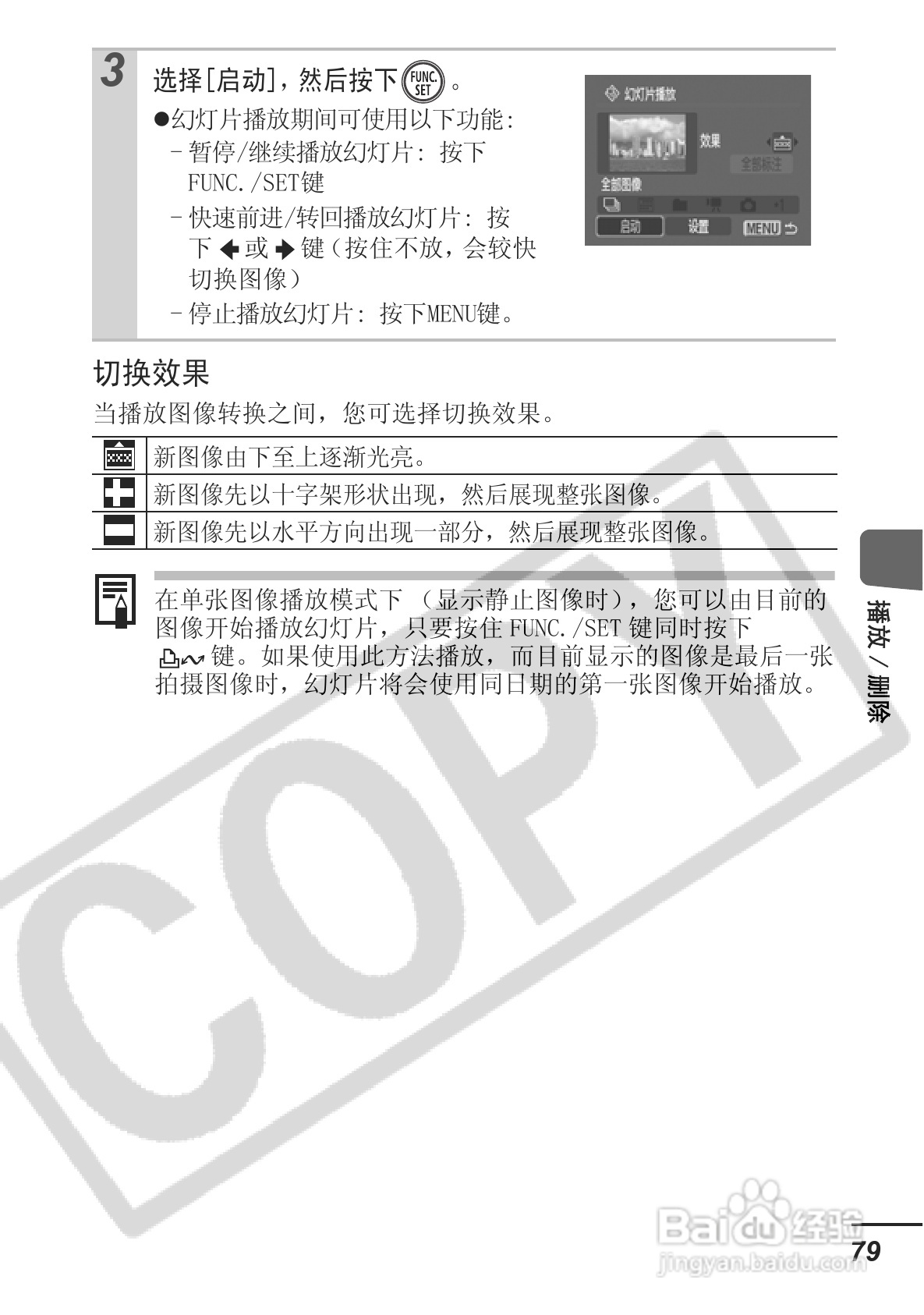 佳能DIGITAL IXUS 750数码相机使用说明书:[9]
