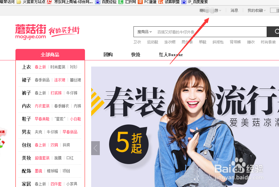 教你在哪里查看蘑菇街的认证图