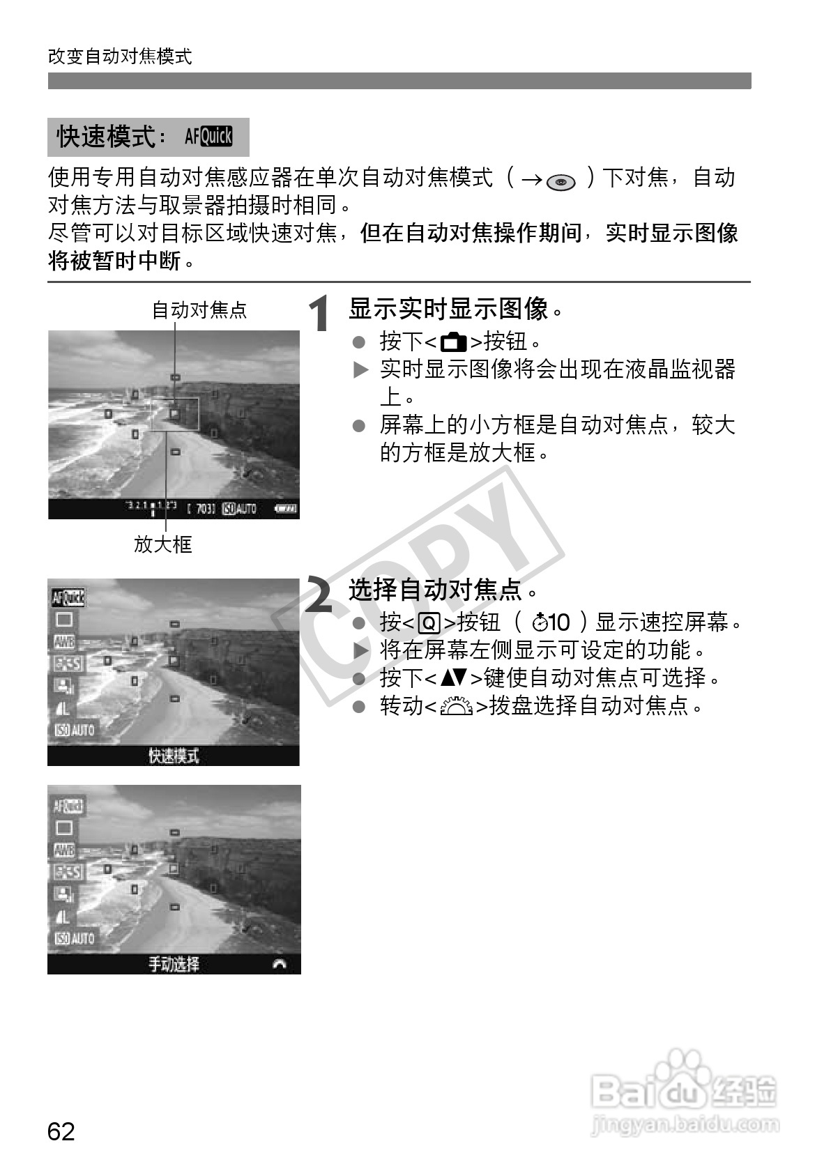 佳能EOS 1100D数码相机使用说明书:[7]