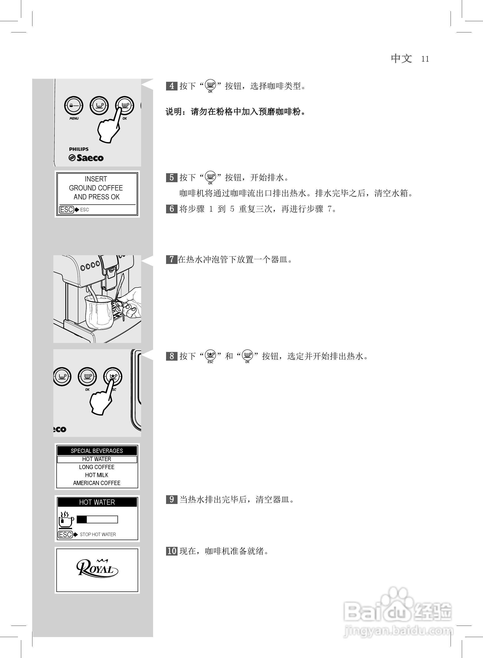 飞利浦 HD8930咖啡机使用说明书:[2]
