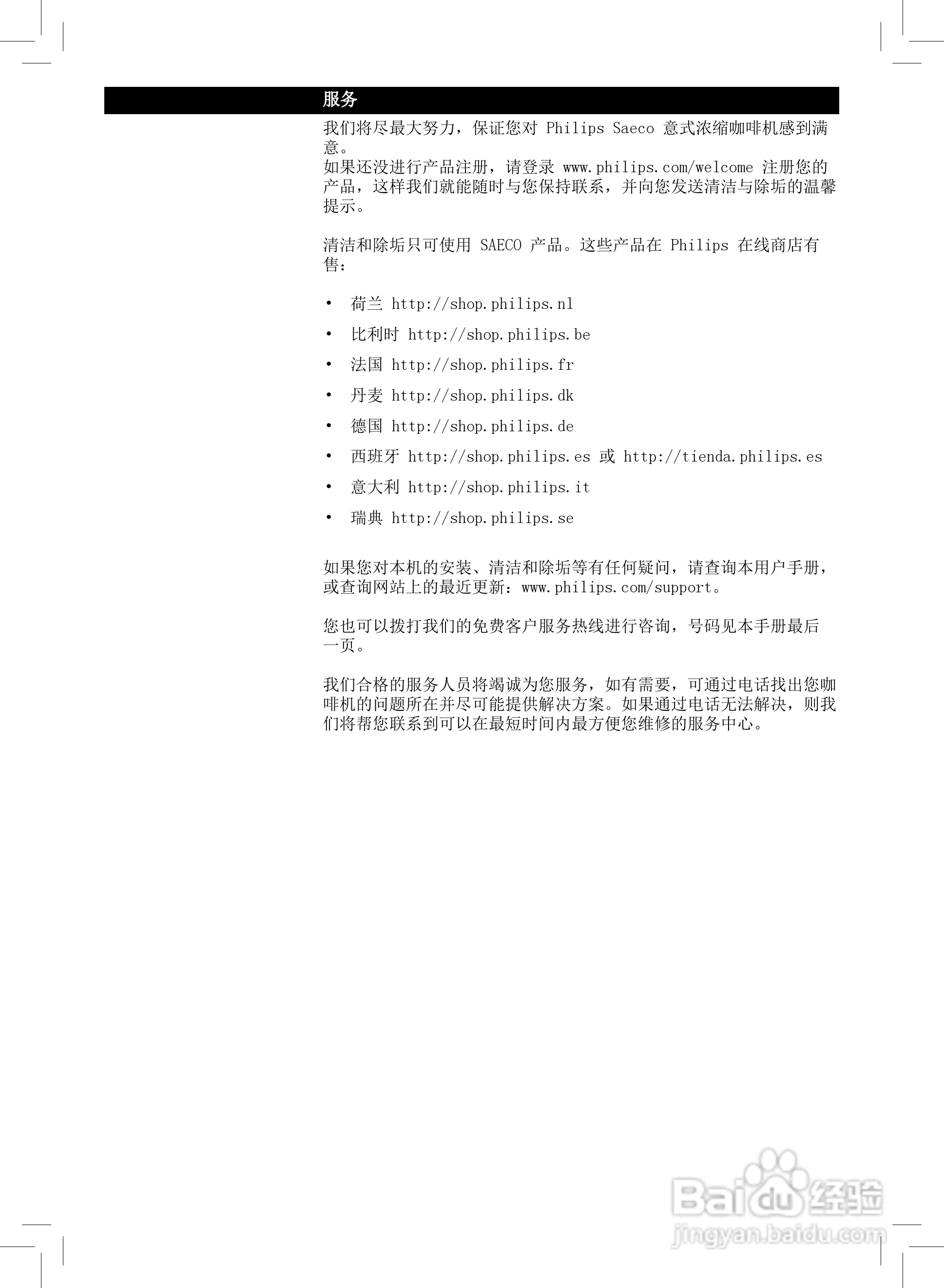 飞利浦 HD8930咖啡机使用说明书:[7]