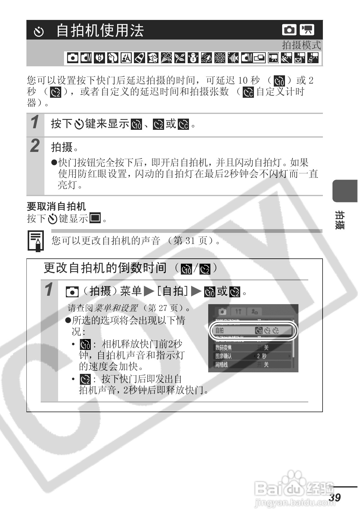 佳能DIGITAL IXUS 55数码相机使用说明书:[5]