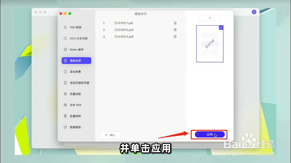 如何在Mac上为PDF添加水印？