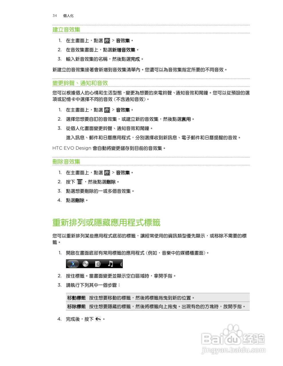 HTC(多普达) HTC EVO Design手机说明书:[4]