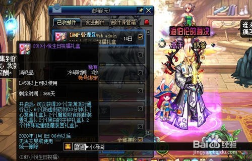 dnf小悦怎么领取生日