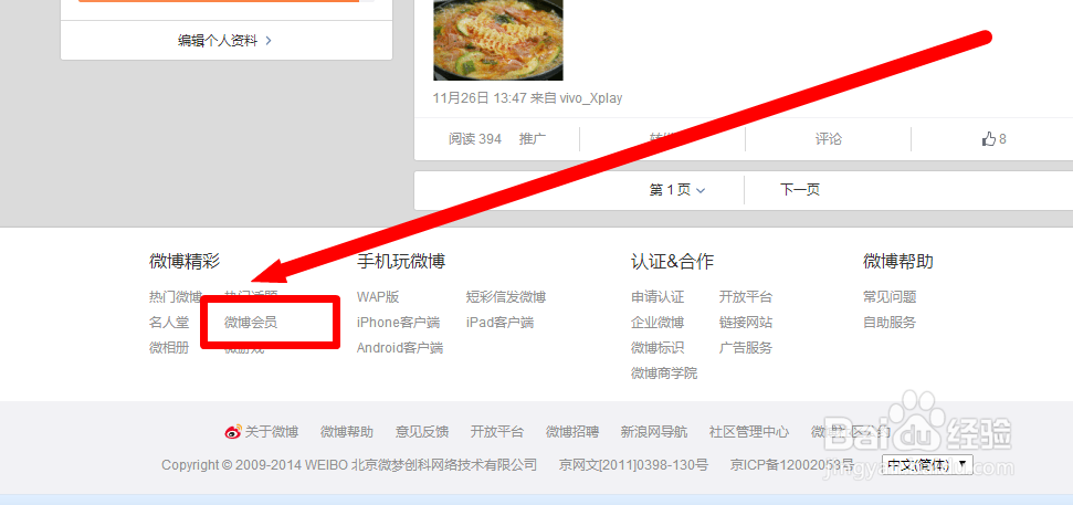 怎样开通新浪微博会员?