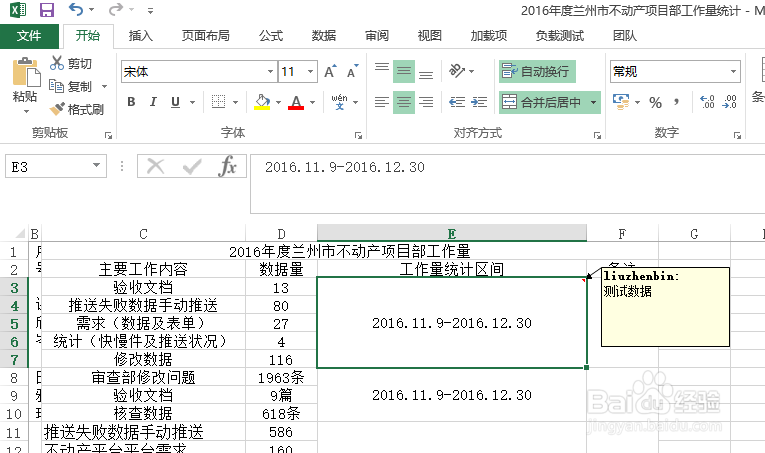 excel如何添加批注