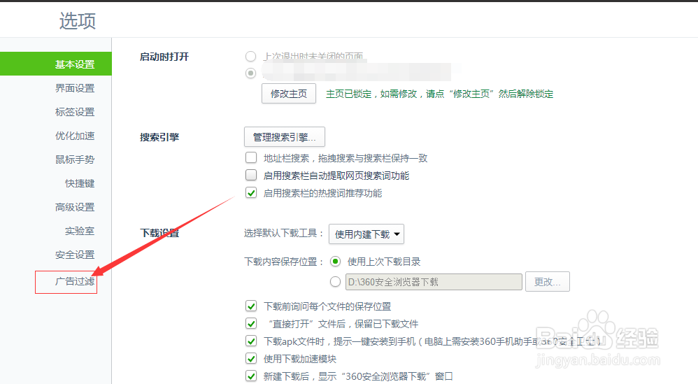 360安全浏览器怎么屏蔽广告？