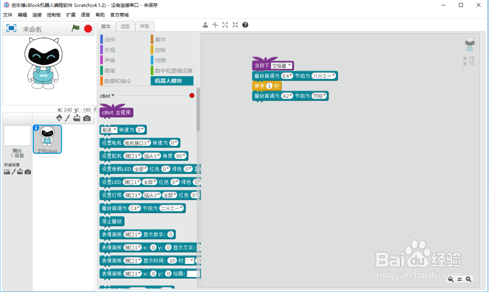 cBlock Scratch 机器人编程键盘控制声音