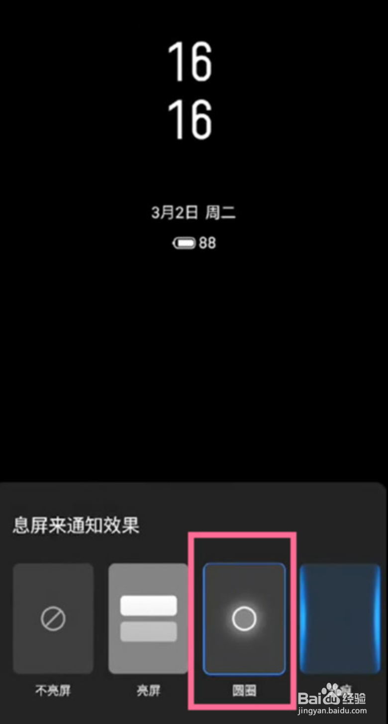 魅族18x怎么设置呼吸灯