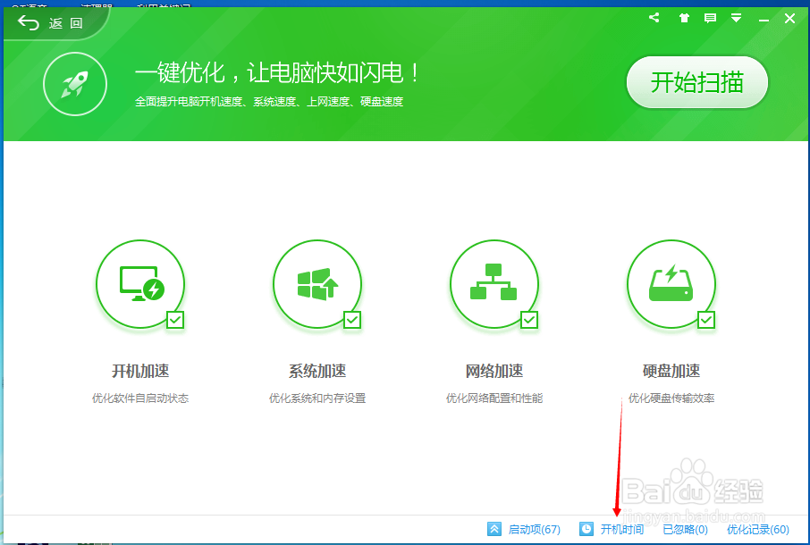 如何减少电脑开机时间