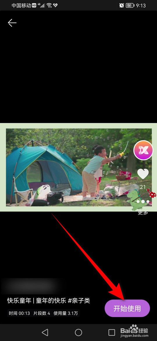 如何制作育儿类短视频