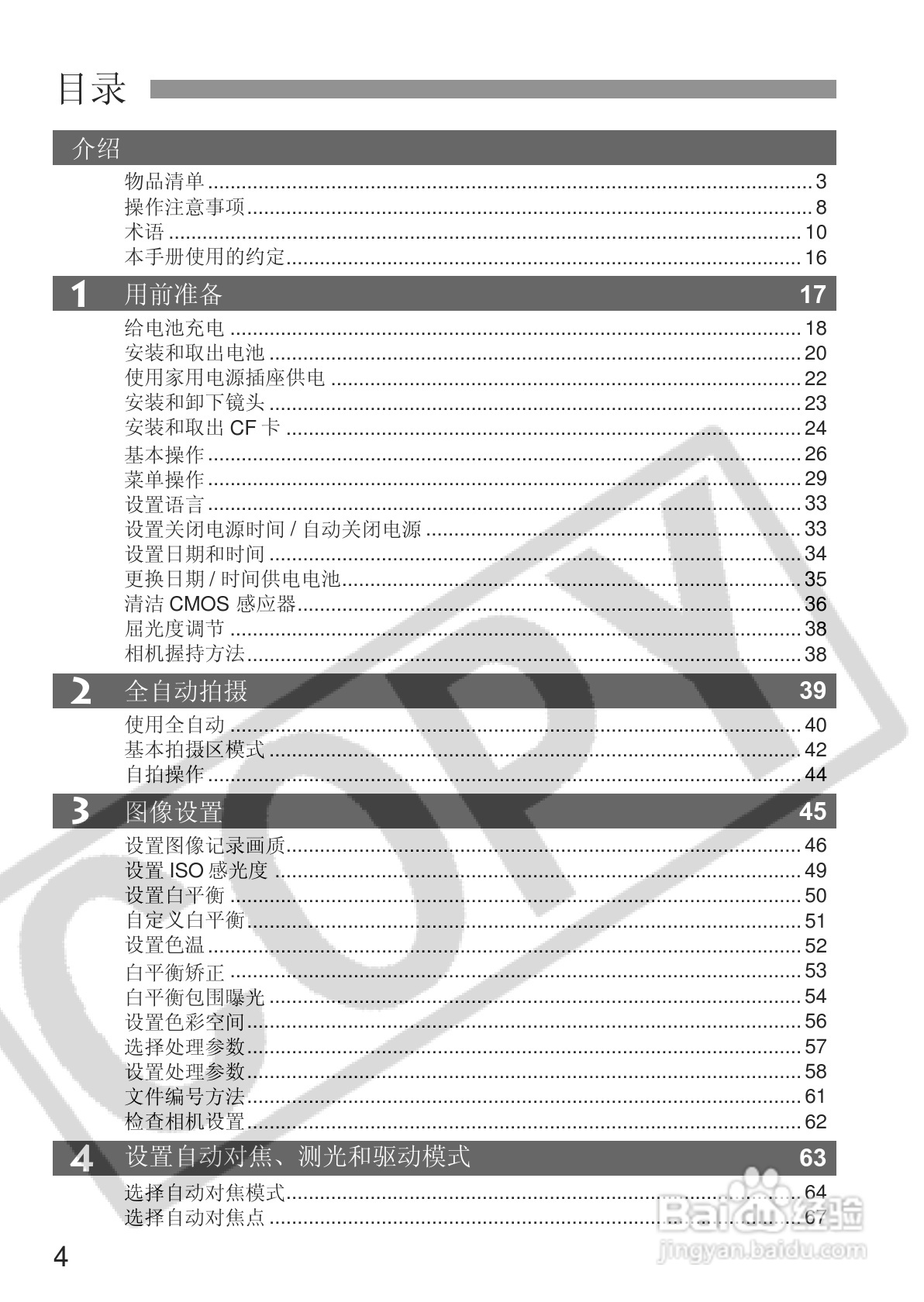 佳能EOS 20D数码相机使用说明书:[1]