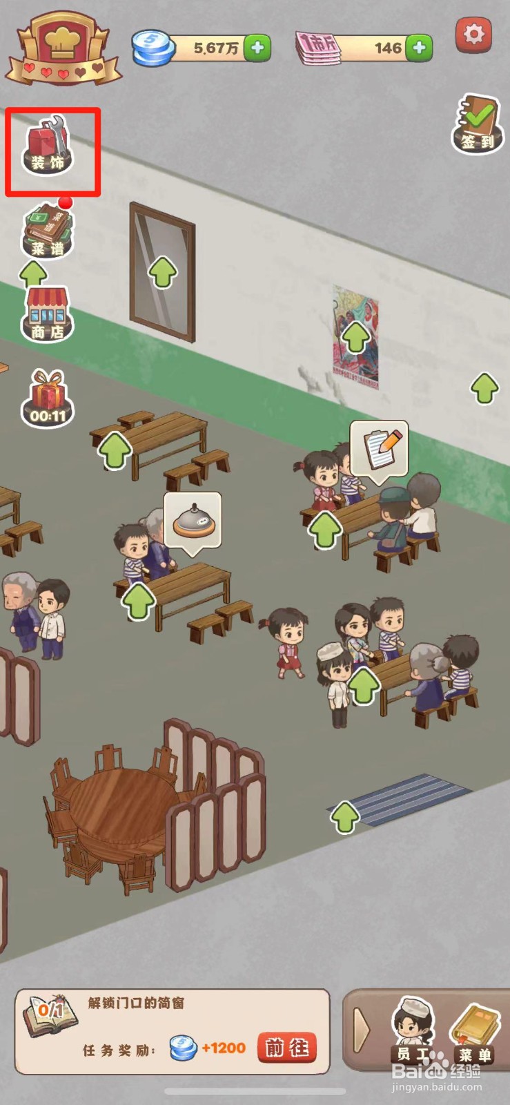 那个年代的饭店如何解锁简窗