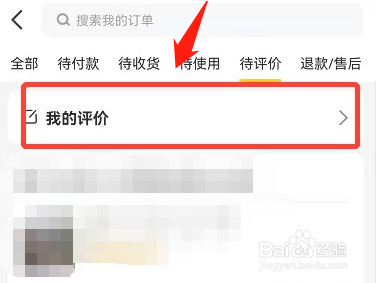 美团怎么删评论