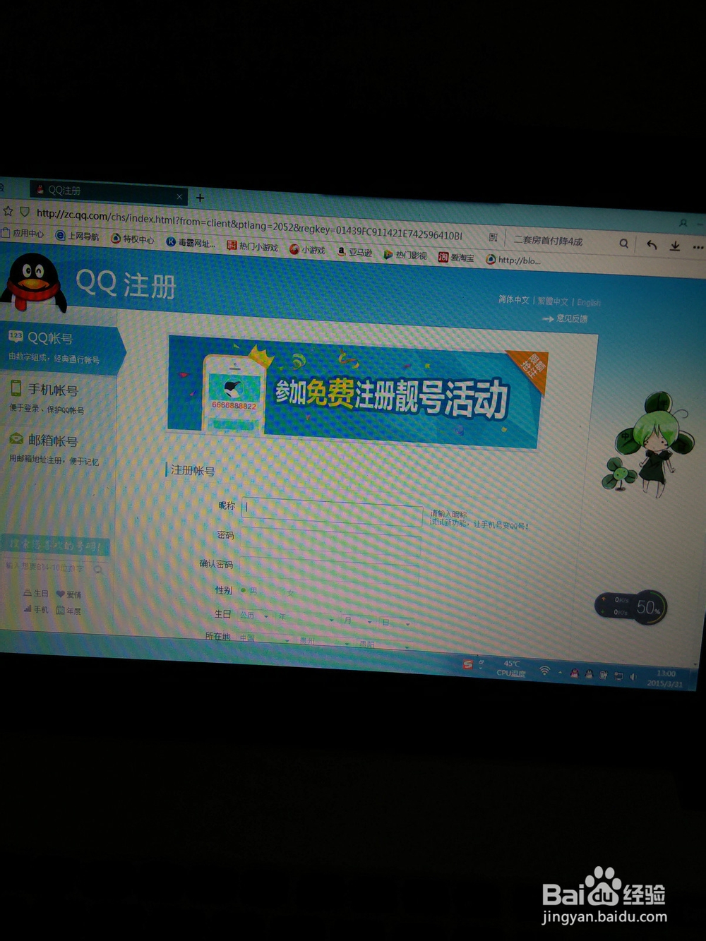 如何使用电脑申请QQ号