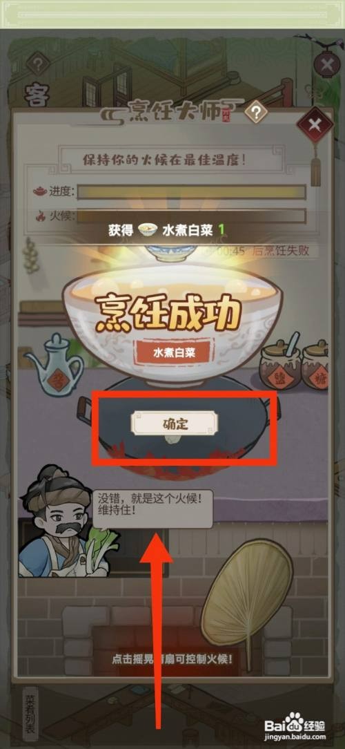 解忧小村落客栈如何获得水煮白菜菜谱