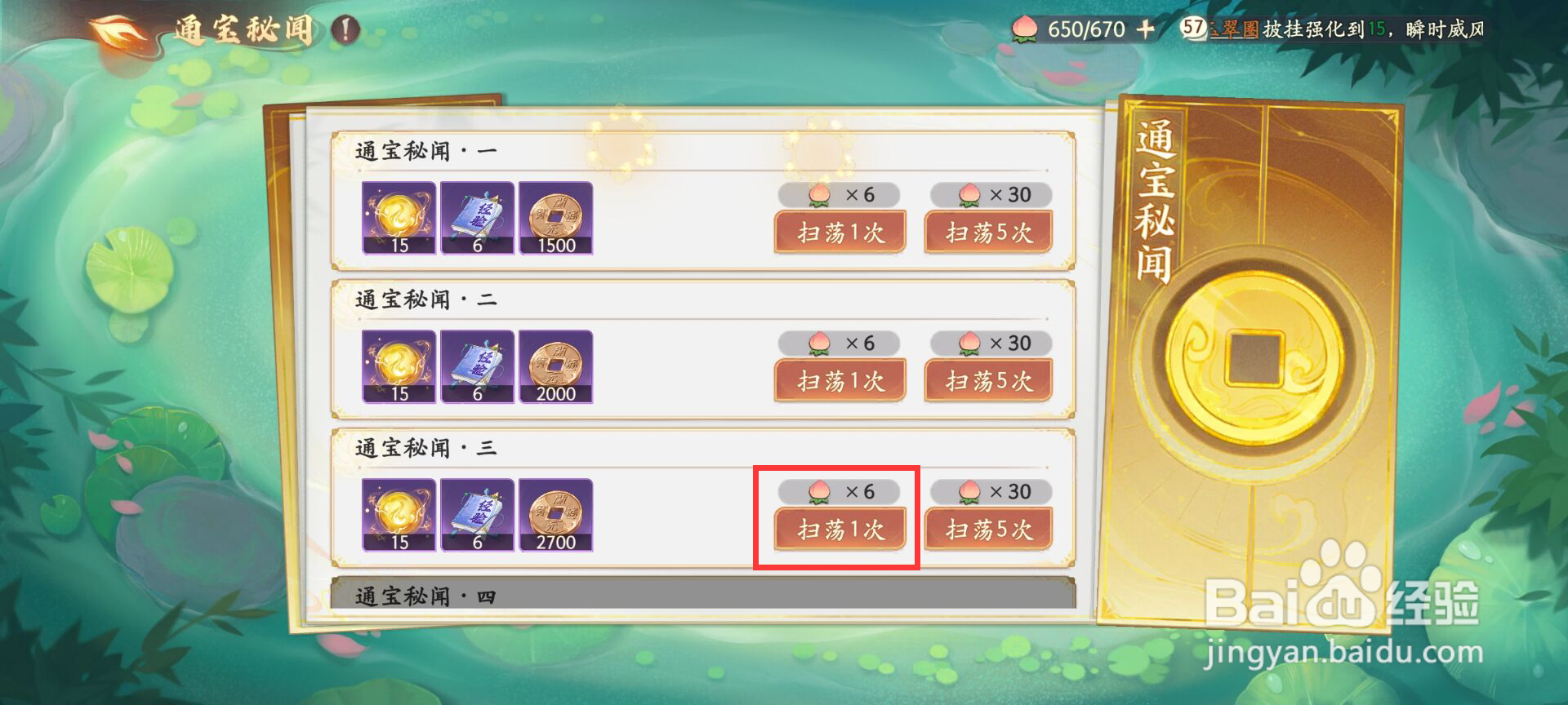 西游笔绘西行如何进行通宝秘闻·三扫荡?