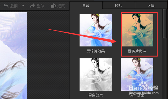 使用光影魔术手如何制作图片的反转片负冲效果