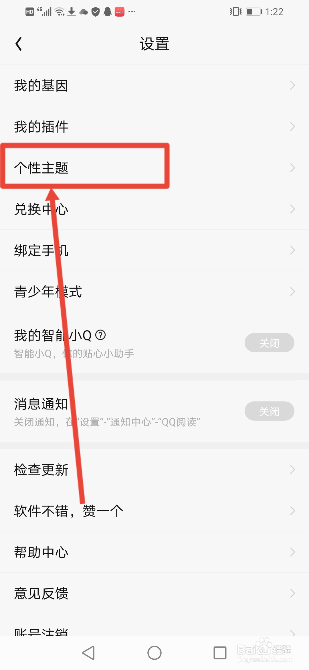 QQ阅读怎么更换阅读背景
