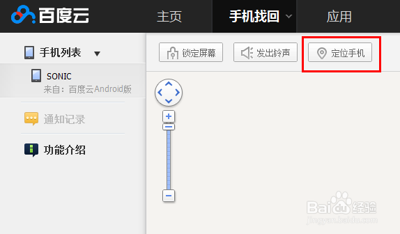百度云手机找回功能怎么用