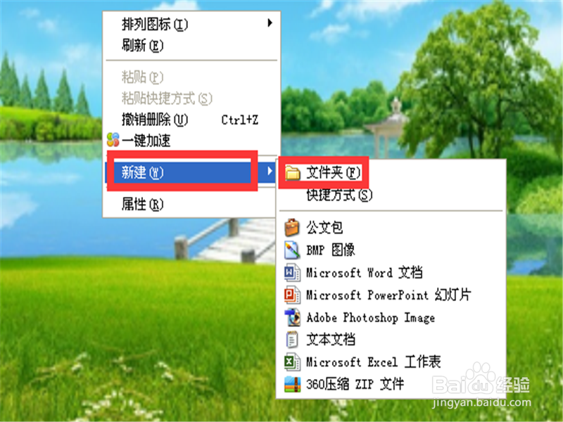 怎么在电脑桌面快速新建文件夹