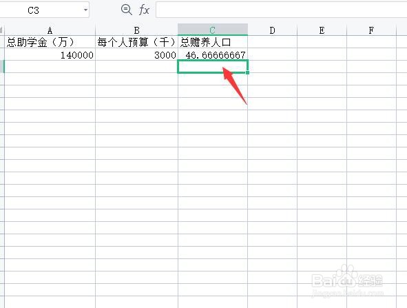 助学金赡养人口数怎么计算