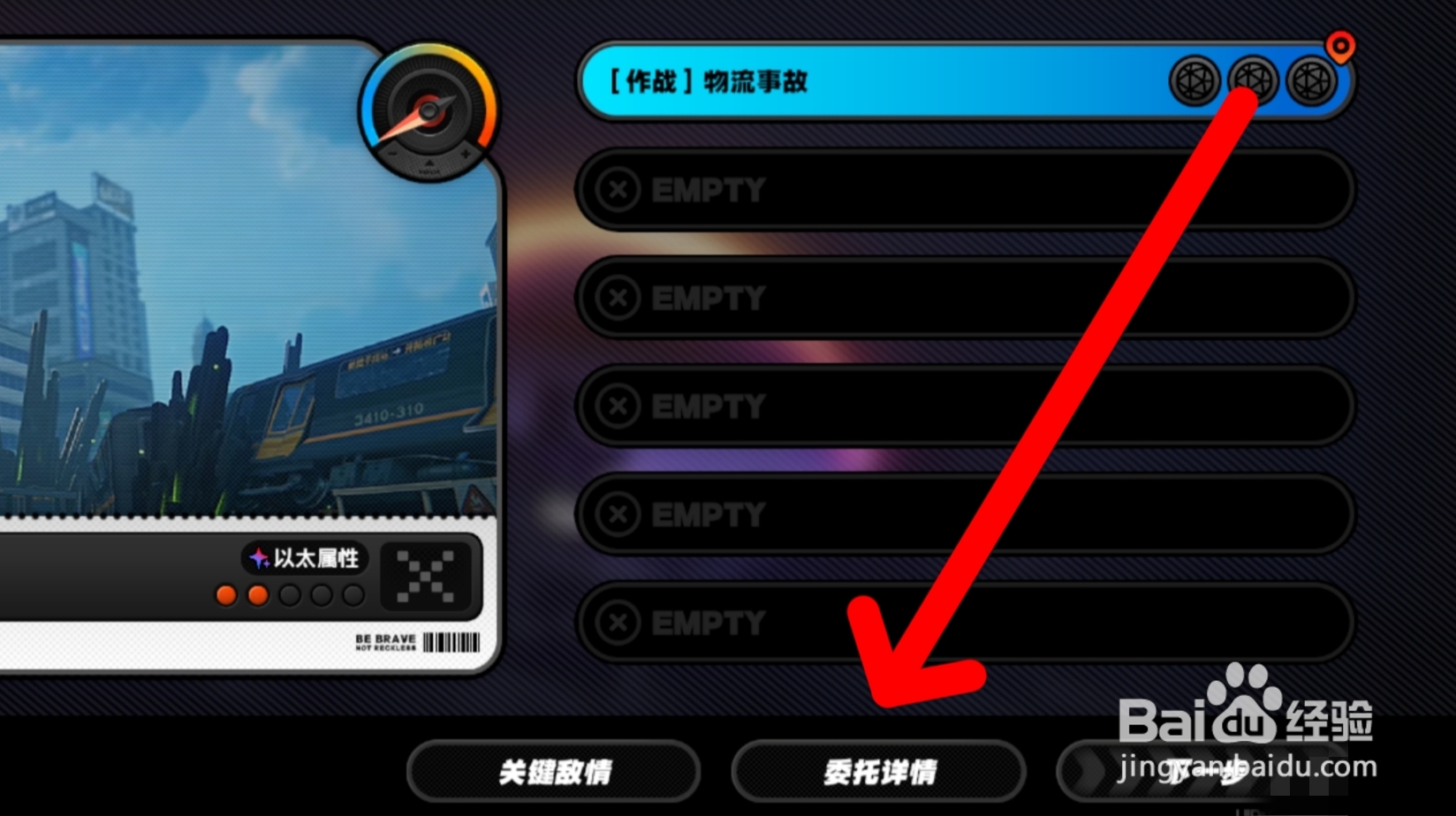 绝区零在哪里查看搜索委托详情