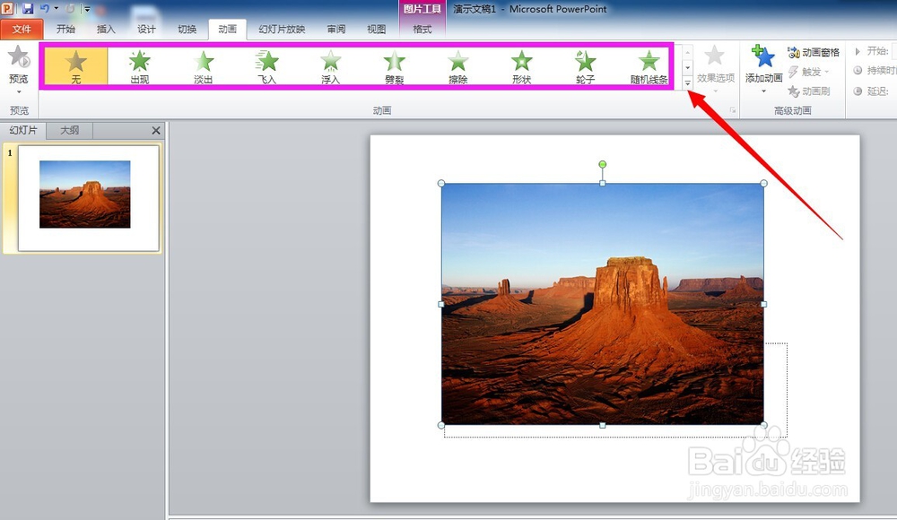 如何制作PPT动画效果