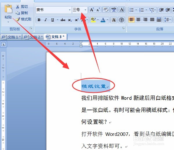 如何设置Word稿纸(作文纸、信纸等)格式