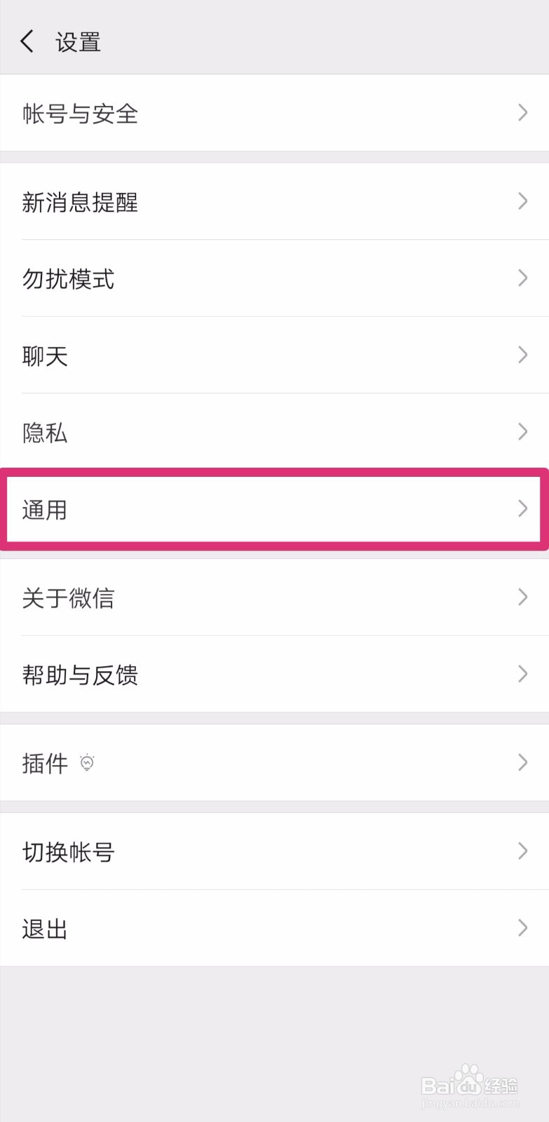 微信如何开通微信运动功能