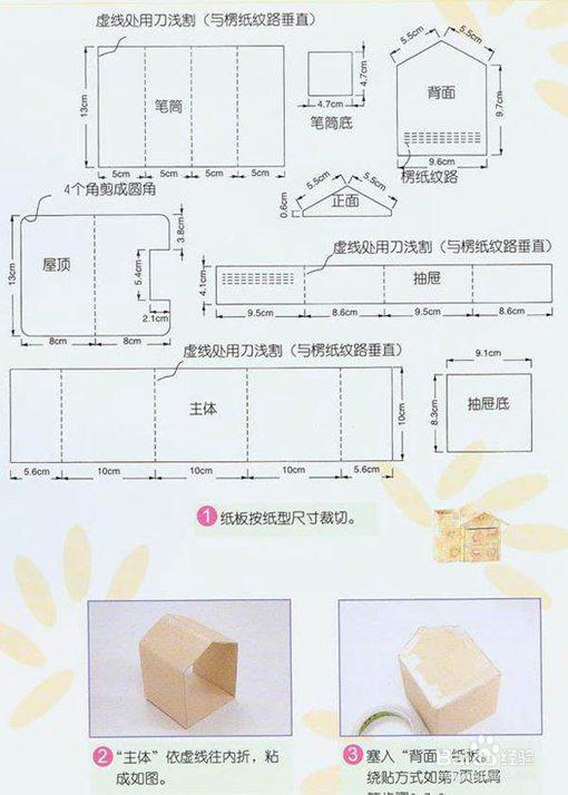 纸盒小屋制作步骤图片