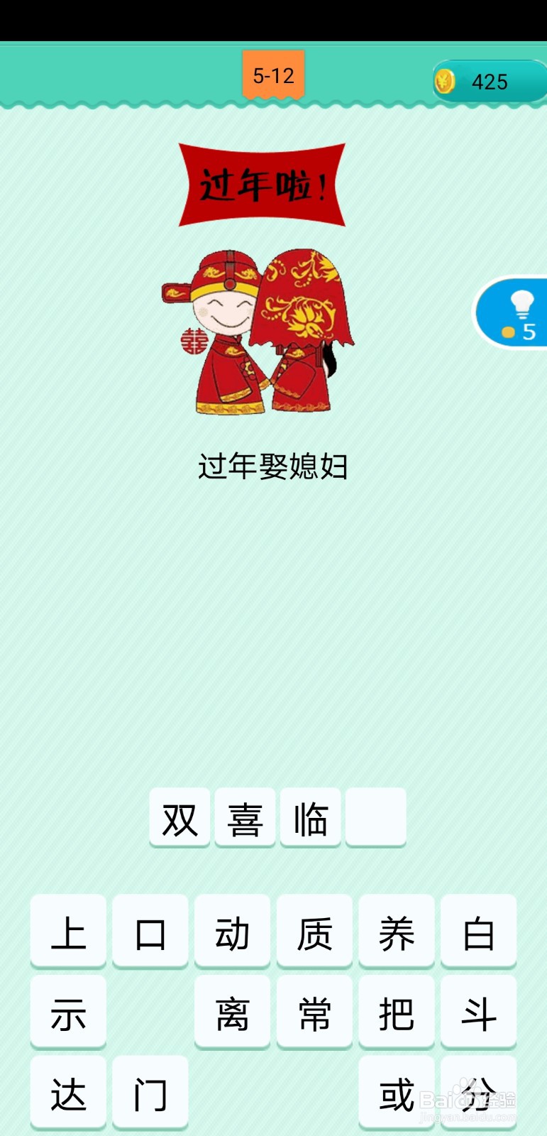 #好久不见#看图猜歇后语 第五章第11至15关答案