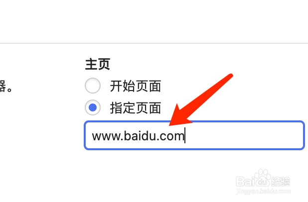 Mac版Vivaldi浏览器如何主页网址