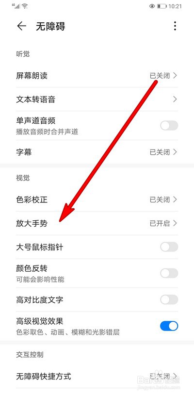 华为手机点击三次放大屏幕怎么关闭