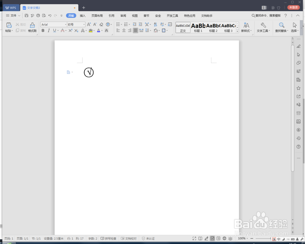wps2019文档如何制作带对号的圆