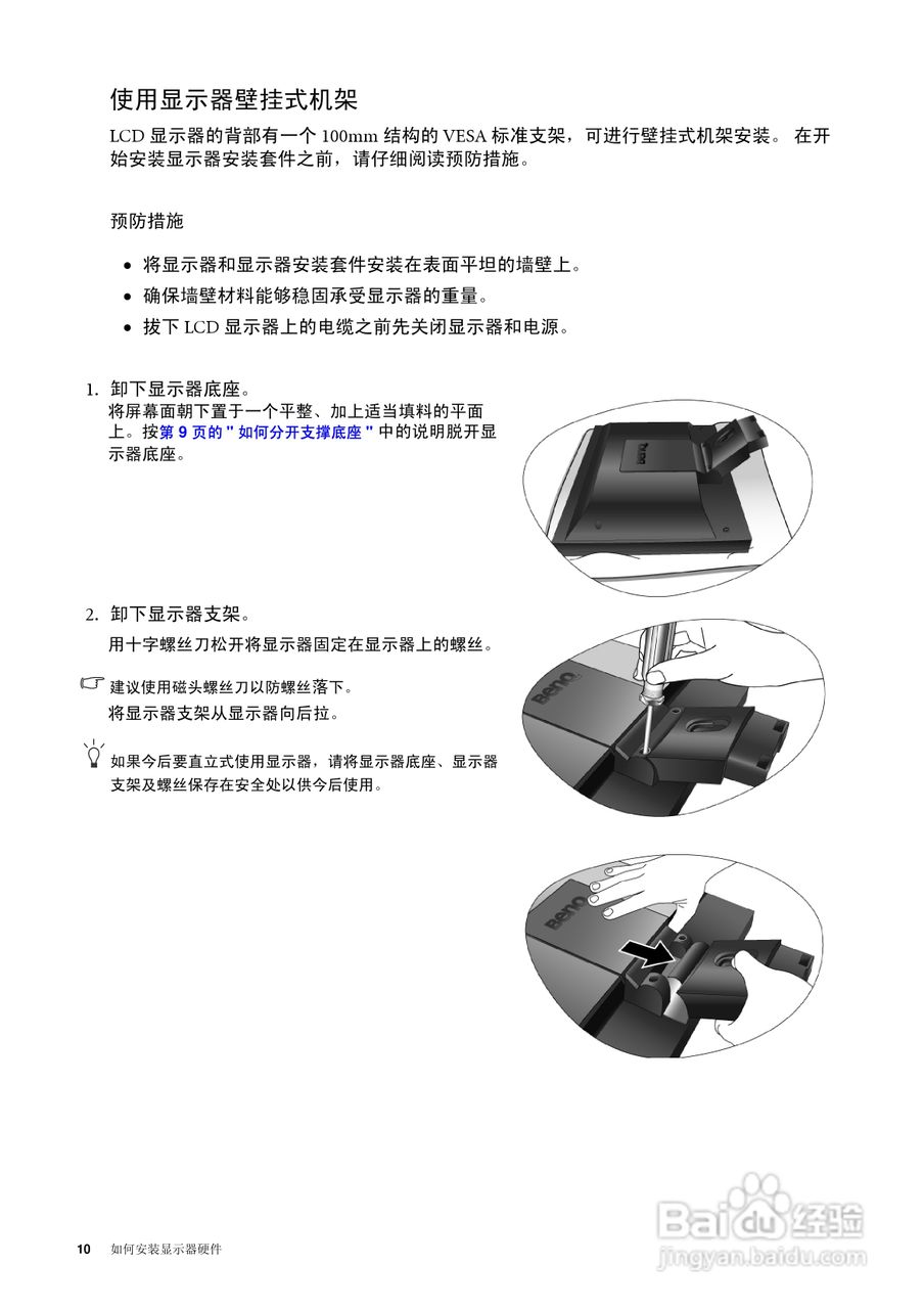 明基FP73GS彩显使用说明书:[1]