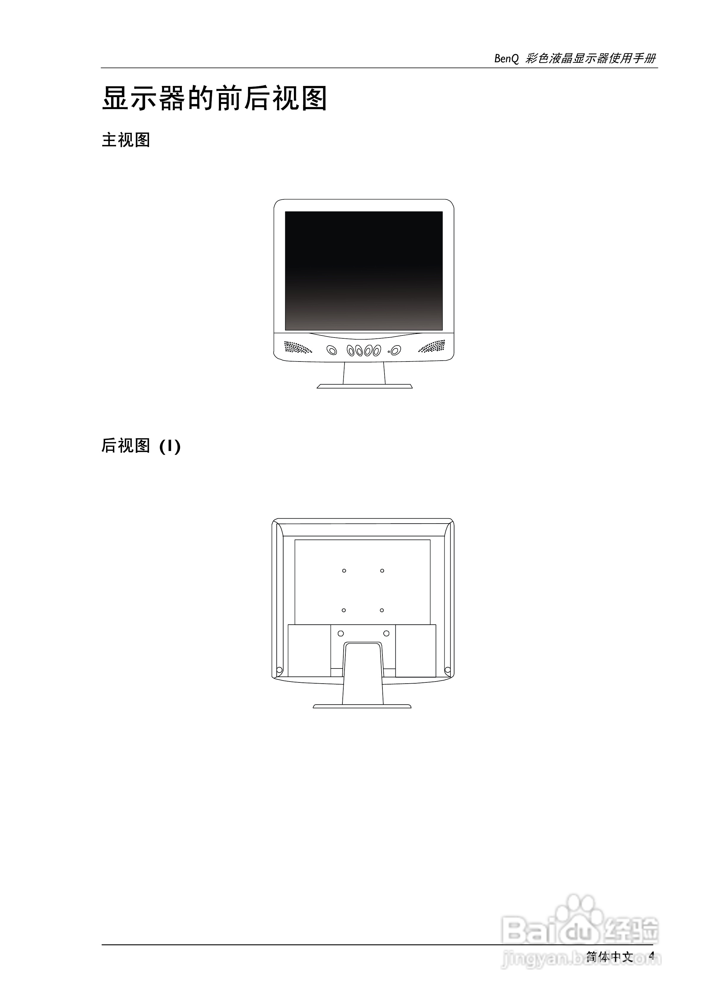 明基FP767彩显使用说明书:[1]