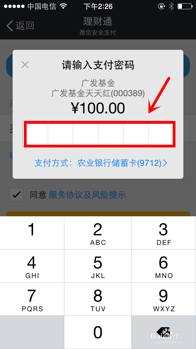 如何使用微信理财通赚钱：[1]购买